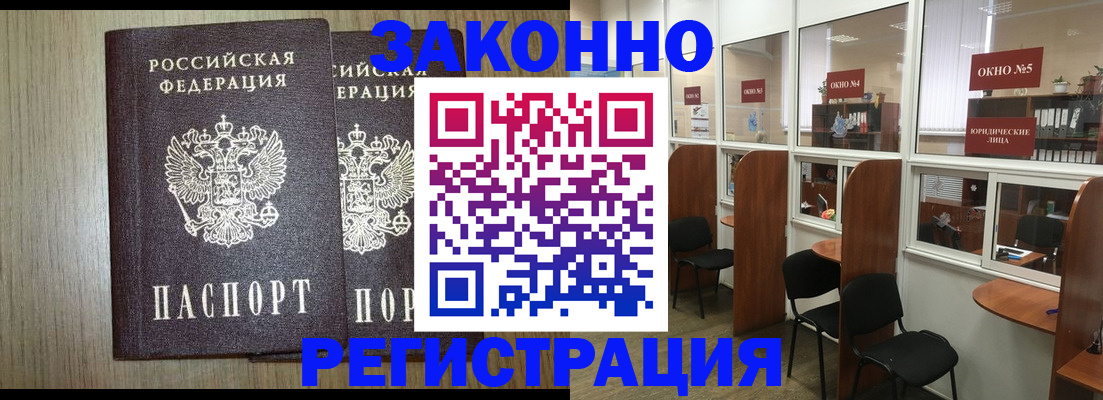 временная регистрация законно в Слободской